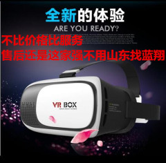 VRBOX 虚拟现实VR眼镜头盔 立体手机3D眼镜智能游戏暴风魔镜包邮