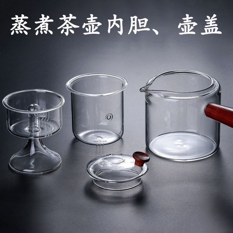加厚玻璃内胆过滤茶漏蒸煮茶壶泡茶壶壶盖茶道配件茶虑茶芯 - 小有茗