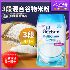 美国进口gerber嘉宝3段混合谷物大米米粉婴儿营养米糊227g
