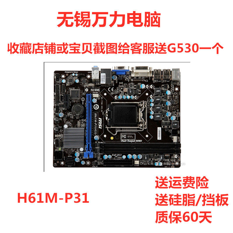 微星b75ma-e33/31主板h61m-e33 h61m-p20 p23 p35h61m-s26 1155针