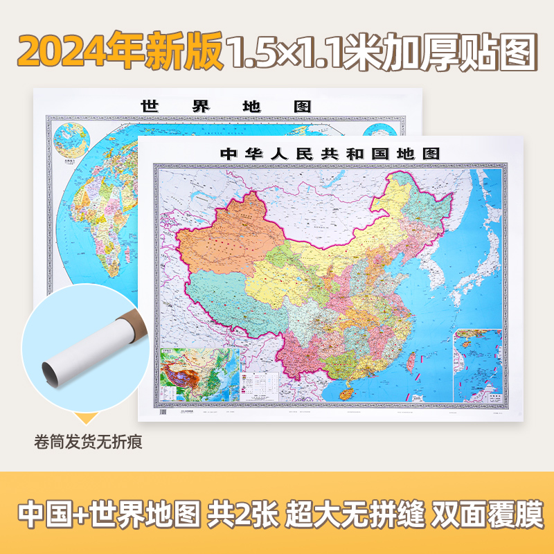 【北斗官方】2024年新版中国地图