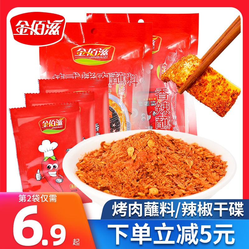 金佰滋烧烤蘸料100g（10g*10小包）孜然香辣烧烤蘸料烤面筋鱼烤串