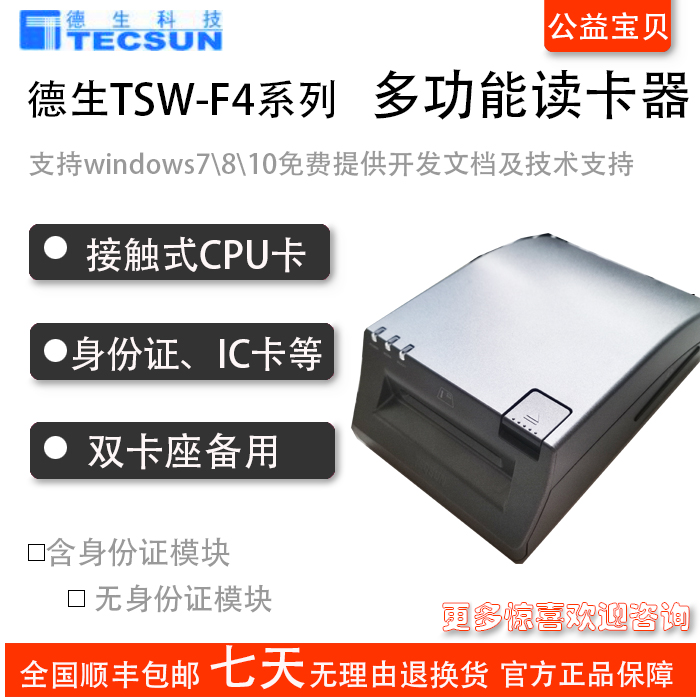 德生读卡器德生TSW-F4读卡器德生D1.0读卡器 德生M21D身份读卡器