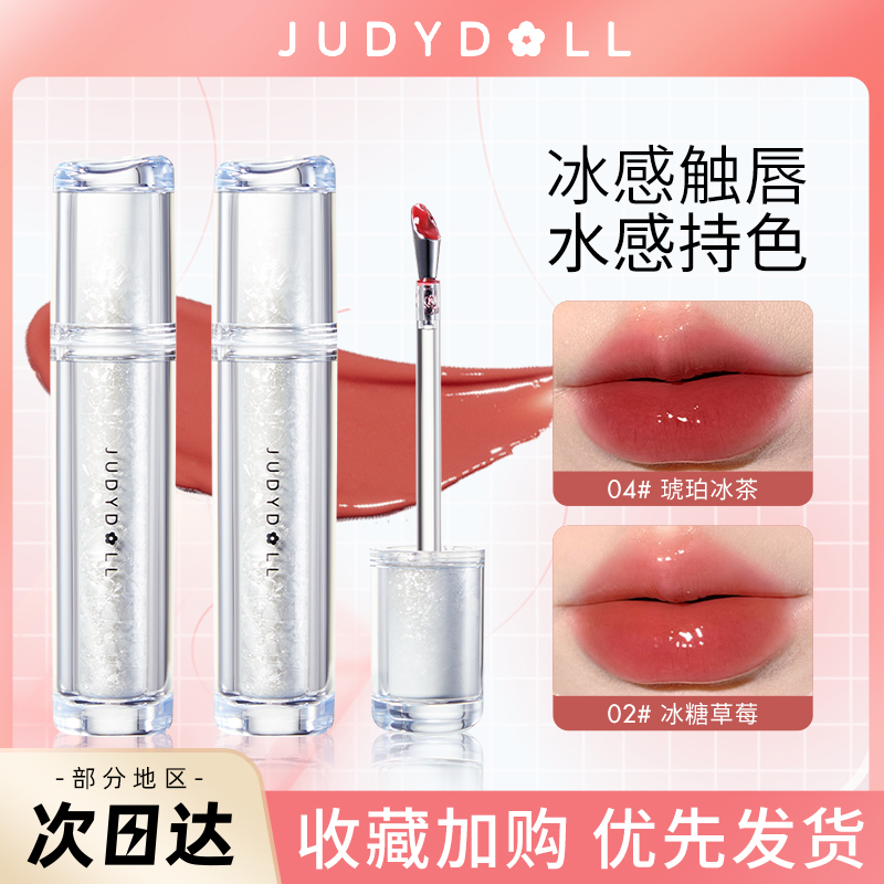 Judydoll橘朵唇露冰熨斗水光镜面冰茶口红唇釉不掉色沾杯学生平价