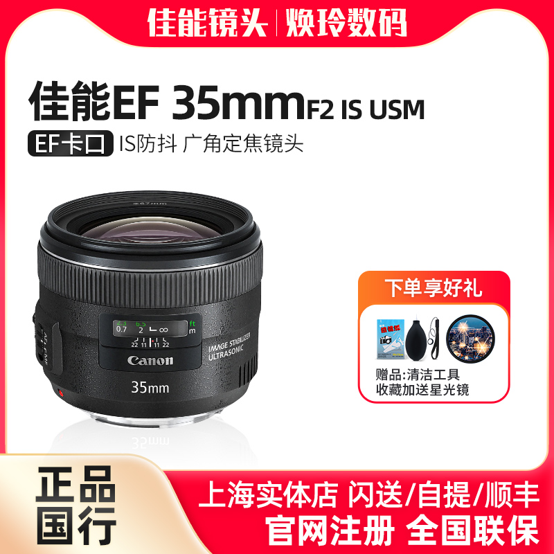 佳能35 f2 镜头 EF 35mm f/2 IS USM 广角定焦 单反镜头 全新正品在类目 数码相机/单反相机/摄像机, 单反镜头中 - 来自Buy2taobao.com提供专业的淘宝代购服务