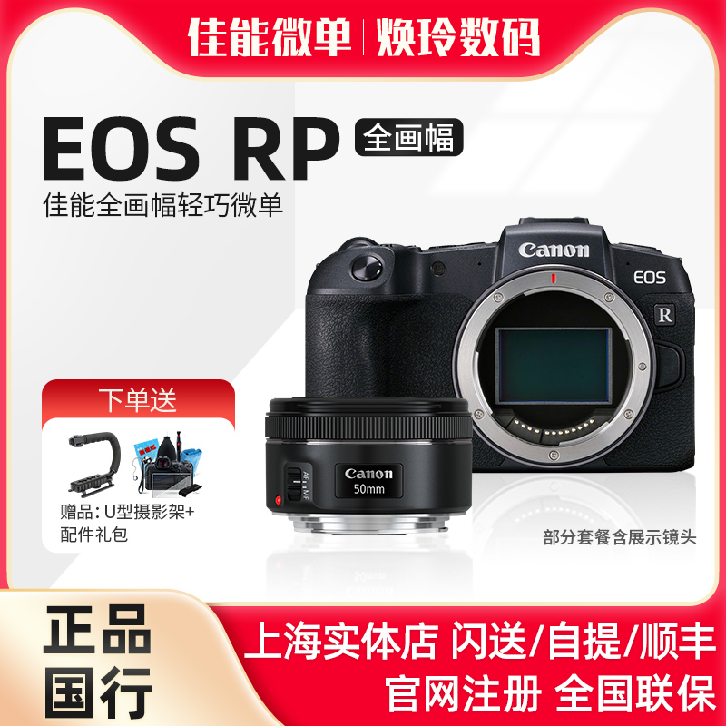 Canon/佳能 EOS RP 微单相机 佳能eosrp全画幅专业微单相机入门级在类目 数码相机/单反相机/摄像机, 专业数码单反中 - 来自Buy2taobao.com提供专业的淘宝代购服务