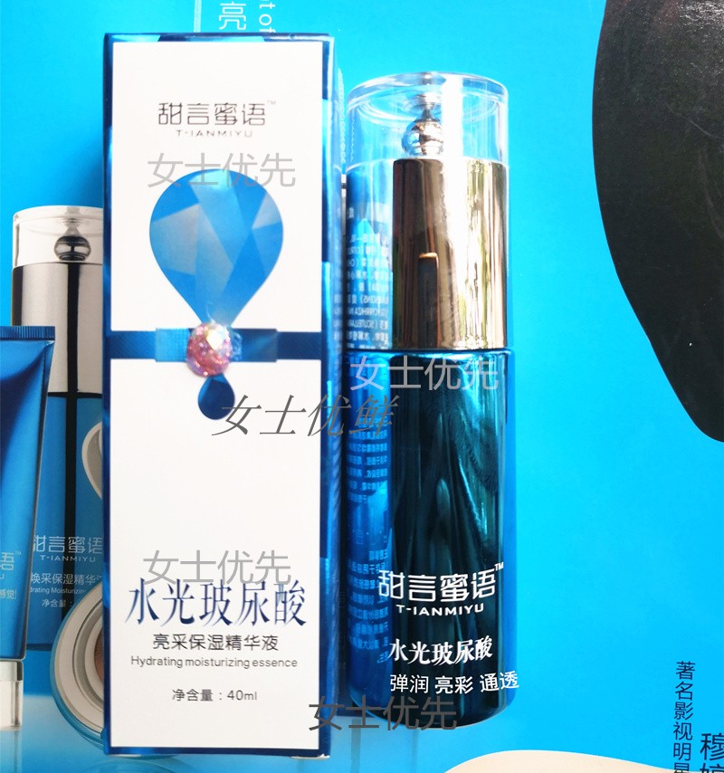 甜言蜜语化妆品水光玻尿酸亮采保湿精华液40ml