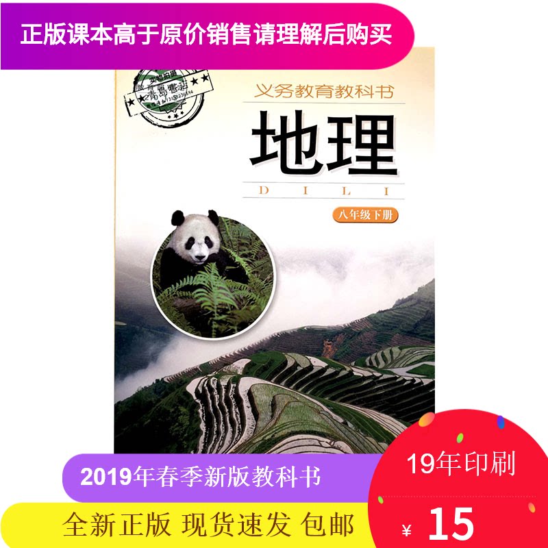包郵19春季八年級下冊地理課本湘教版八下湖南教育版教材8下湘教版教科書地理課本初中二年級下冊湘教版地理課本湖南教育出版社 包郵19春季八年級下冊地理課本湘教版八下湖南教育版教材8下湘教版教科書地理課本初中二年級下冊湘教版地理課本湖南教育出版社