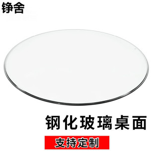 定做圆形钢化玻璃桌面餐桌大圆桌茶几透明玻璃台面定制园玻璃转盘