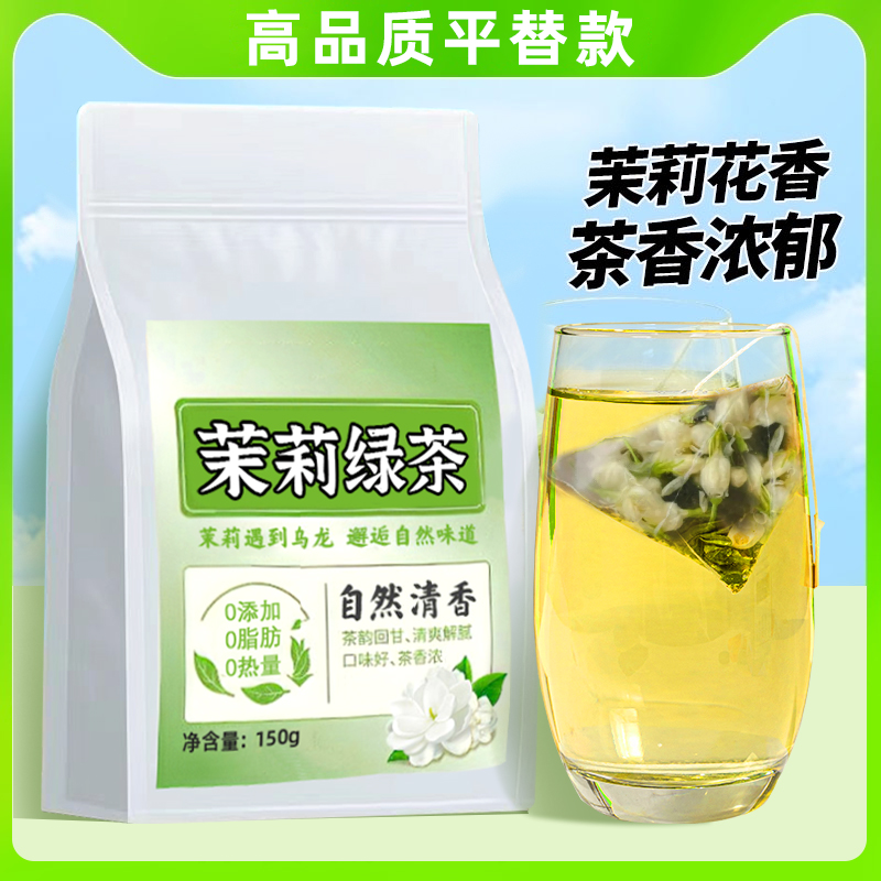 茉莉绿茶茶包冷泡茉莉花茶绿茶浓香型