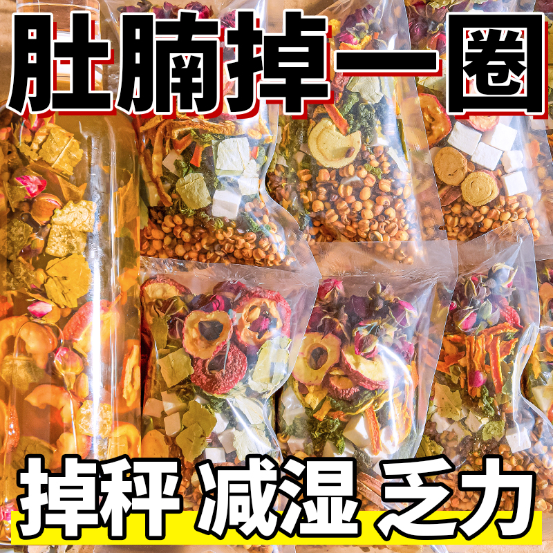 茯苓薏湿茶山楂荷叶陈皮玫瑰花祛养生