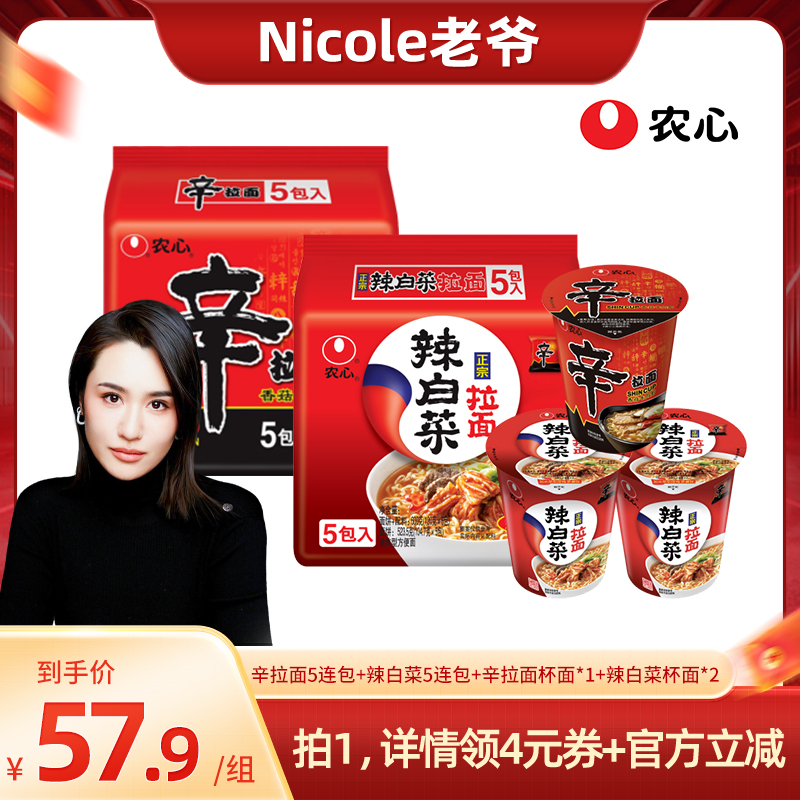 【Nicole老爷推荐】农心辛拉面