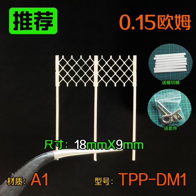 0.15欧双发网芯网状电阻发热丝材质A1型号TPP-DM1尺寸18mmX9mm