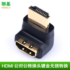 联基HDMI转接头 HDMI公转母 270度弯头 挂壁电视机使用