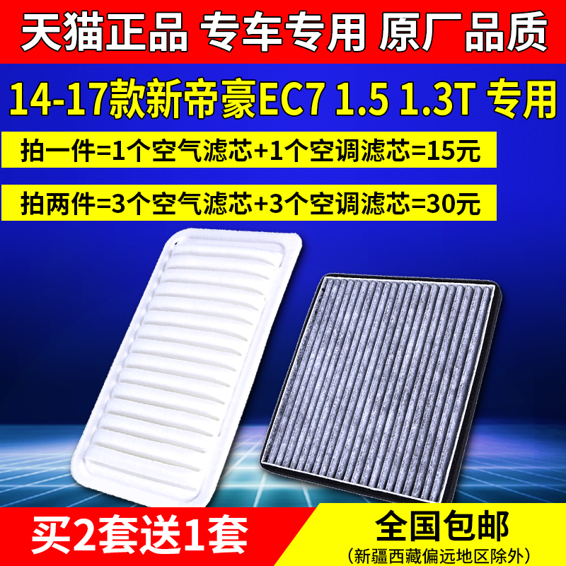 适配吉利14-17百万款新帝豪空气滤芯原厂升级新帝豪EC7空调滤芯格