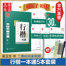 【17件套+视频】吴玉生行楷钢笔字帖行楷一本通成人30天速成计划大学生女生男生初学者硬笔书法行楷入门教程技法临摹本华夏万卷正