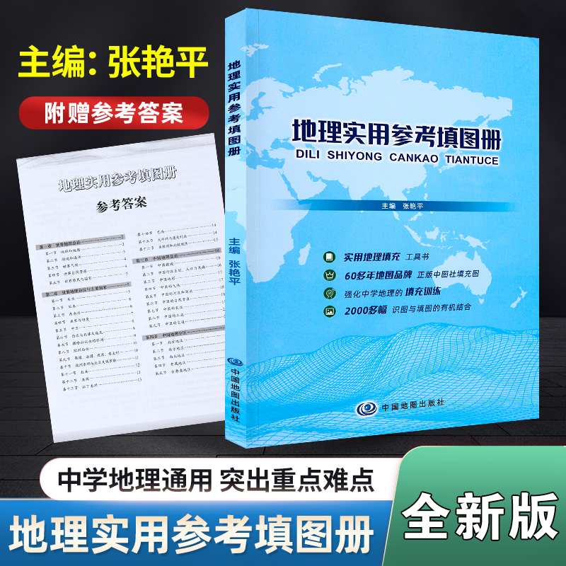 2021年8月新版 地理实用参考填图册 高中教辅 地理图册 地图册 中学初中生高中生学习工具书 考试复习图文详解区域填图训练高考在类目 书籍/杂志/报纸, 考试/教材/论文, 中学教辅中 - 来自Buy2taobao.com提供专业的淘宝代购服务