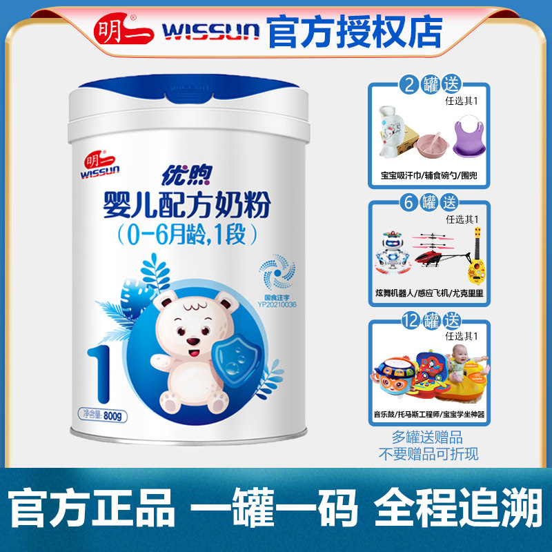22年3月产明一奶粉优煦1段800g婴幼儿奶粉优熙0-6月龄乳铁蛋白