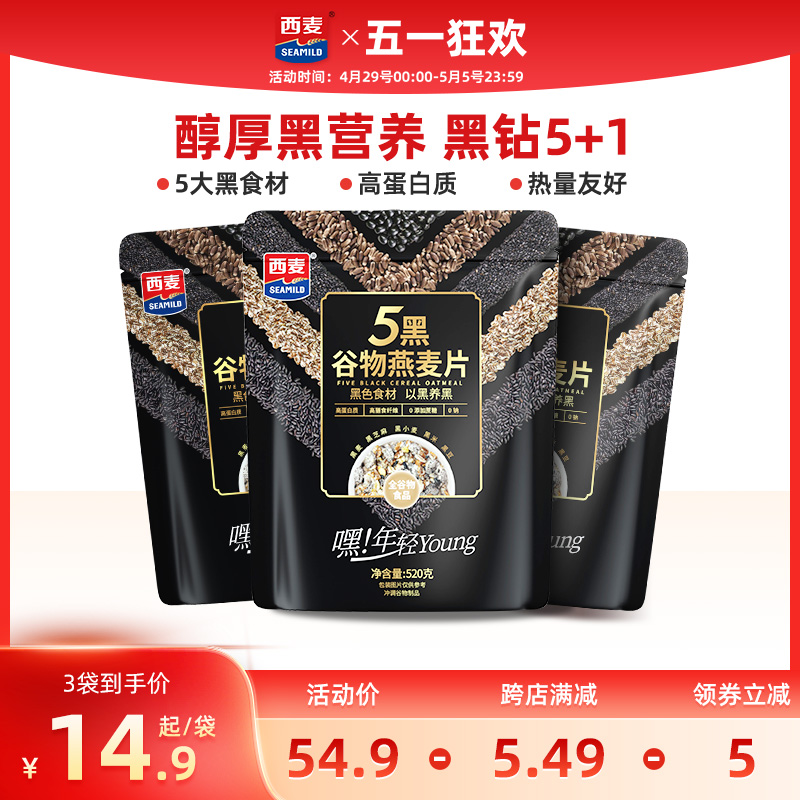 西麦五黑粗粮麦片520g*3袋高蛋