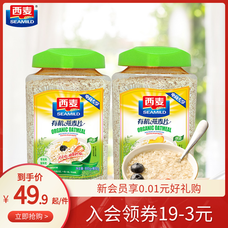 西麦有机燕麦片罐装880gx2桶装燕麦片早餐饮品即食免煮不添加蔗糖在类目 咖啡/麦片/冲饮, 冲饮谷物/麦片, 纯燕麦片中 - 来自Buy2taobao.com提供专业的淘宝代购服务