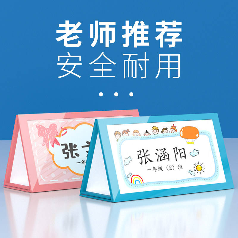 防摔一年级小学生姓名牌定制亚克力座位牌三角会议牌开会桌牌席位牌可