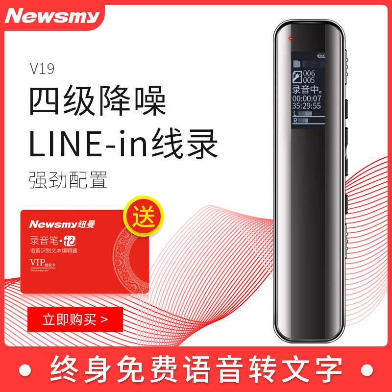 纽曼/Newsmy  v19录音笔专业高清商务无损降噪上课用会议记录