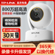 TP-LINK普联监控摄像机800万像素4K极清WIFI6升级萌宠检测全彩夜视360度双向语音双云台无线摄影头TL-IPC48AW