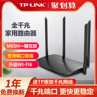 TP-LINK千兆无线路由器5G双频AC1900M宽带wifi6放大器Mesh家用高速光纤tplink普联穿墙王TL-XDR1520易展版