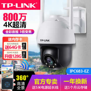 TP-LINK全彩变焦800万wifi网络5G双频户外室外监控无线摄像头TPLINK高清全景家用夜视360度手机远程IPC683-EZ