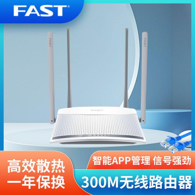 9fast迅捷fw325r无线路由器 300m家用宽带光纤高速wifi台式