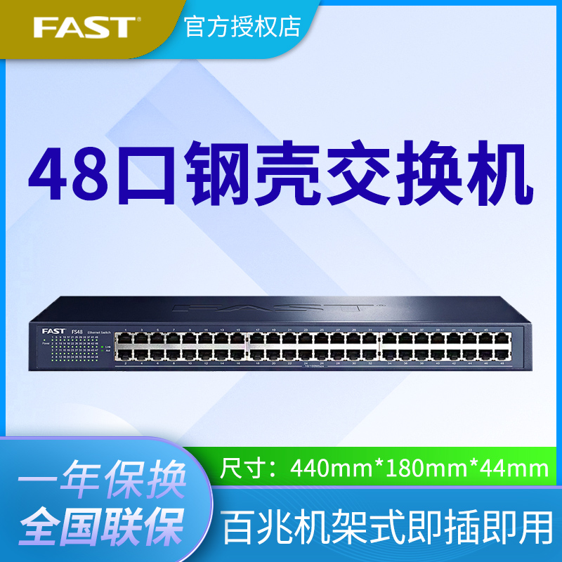 迅捷48口百兆以太网络交换机100M钢壳标准机架式傻瓜式公司酒店局|msdalam kategori peralatan rangkaian/Rangkaian yang berkaitan, Tukar - dari Buy2taobao.com untuk memberikan perkhidmatan ejen Taobao profesional membeli