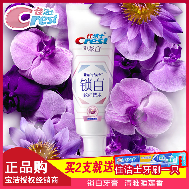 Crest toothpaste White 3D Cool white ZISUN technology skin whitening Removing yellow tone fresh Water Liliesin the Care cleaners/Sanitary napkins/Paper/Aromatherapy , Shampoo bath/Personal cleanliness , Oral Care , Toothpaste category - from Buy2taobao.com to provide professional Taobao agent buy service