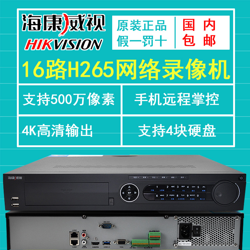 海康威视16路网络录像机4盘NVR DS-7916N-R4 H265主机 萤石云远程在类目 电子/电工, 监控器材及系统, 硬盘录像机/DVR, 嵌入式硬盘录像机中 - 来自Buy2taobao.com提供专业的淘宝代购服务