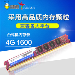 威刚 万紫千红 DDR3 1600 4G 台式机内存条 兼容1333