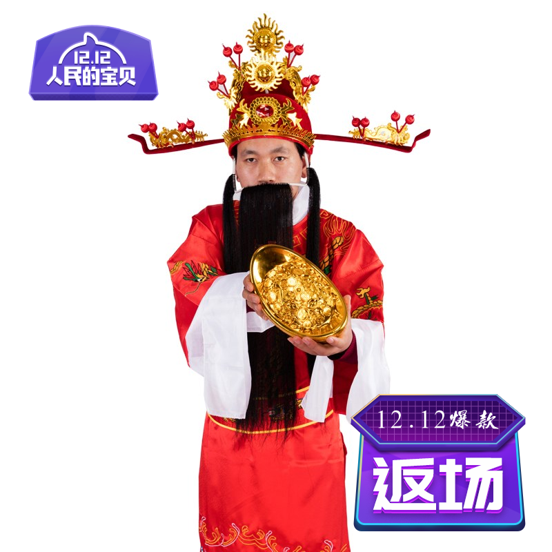 财神服装开业庆典公司年会演出迎新年财神爷衣服男女全套戏服帽子在类目 女装/女士精品, 唐装/民族服装/舞台服装, 民族服装/舞台装中 - 来自Buy2taobao.com提供专业的淘宝代购服务