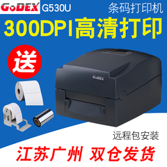 GODEX科诚G530U条码打印机不干胶水洗唛珠宝服装吊牌条码机