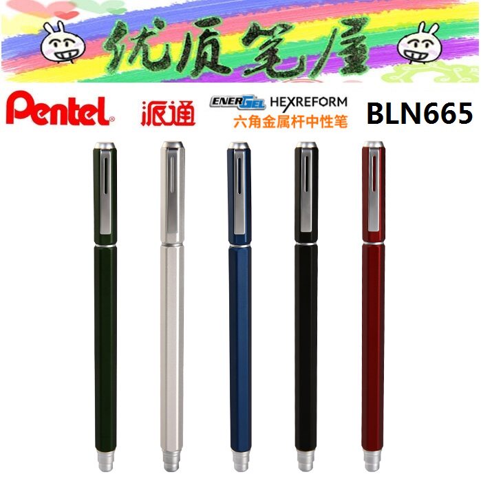 限量款日本pentel派通bln665六角金属杆中性笔水性笔礼盒装签字笔