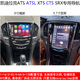 凯迪拉克ATS ATSL XTS CTS SRX专用安卓车机智能大屏导航carplay