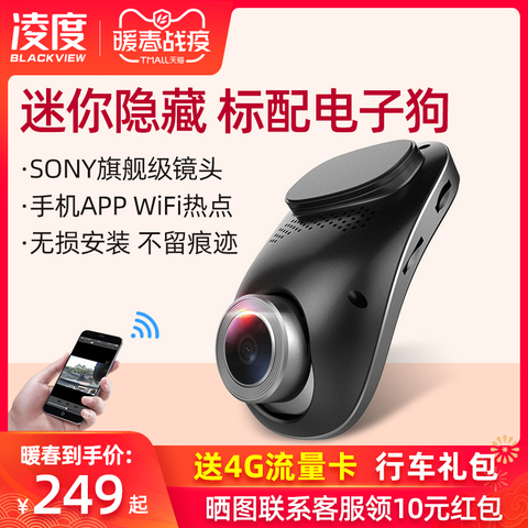 凌度行车记录仪高清夜视前后双录凌渡汽车载免安装无线24小时监控