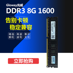 Gloway光威 8G DDR3 1600 三代台式机电脑内存条 兼1333 万紫千红