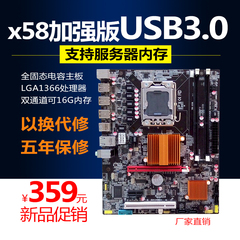 全新x58电脑主板 服务器RECC内存 1366带USB3.0可配x5570CPU拼x79