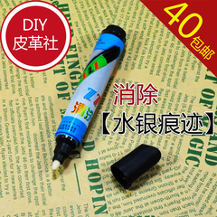 diy手工皮革皮面皮料钱包包水银记号水银痕迹专业777清洗笔消水笔