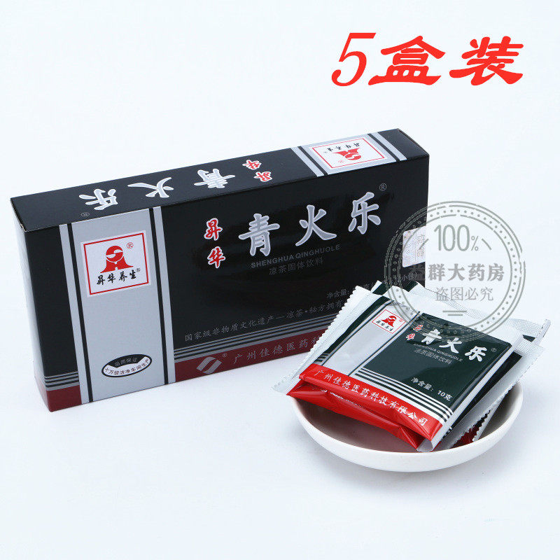 升华佳德青火乐冲剂固体凉茶颗粒熬夜上火口臭加班冲剂5盒445元