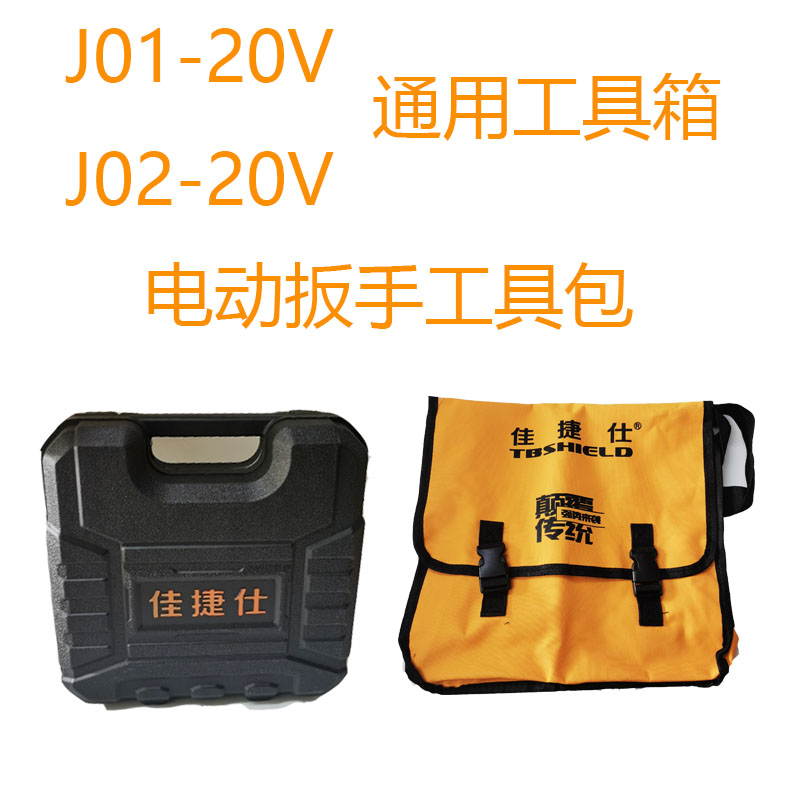 佳捷仕锂电钻12V/16V/18V20V工具箱电动扳手角磨机工具包携带箱