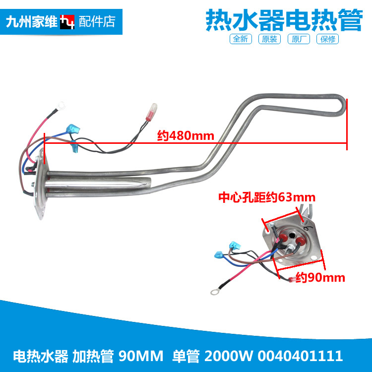 原装热水器配件电热发热加热管EC6001-C/-DQ/SN2/8001-SN2