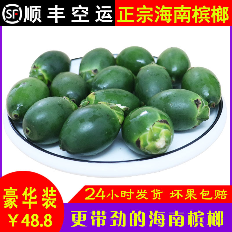 槟榔生果新鲜-特价促销-优惠券领取-价格|多少钱|什么牌子好-35优惠券