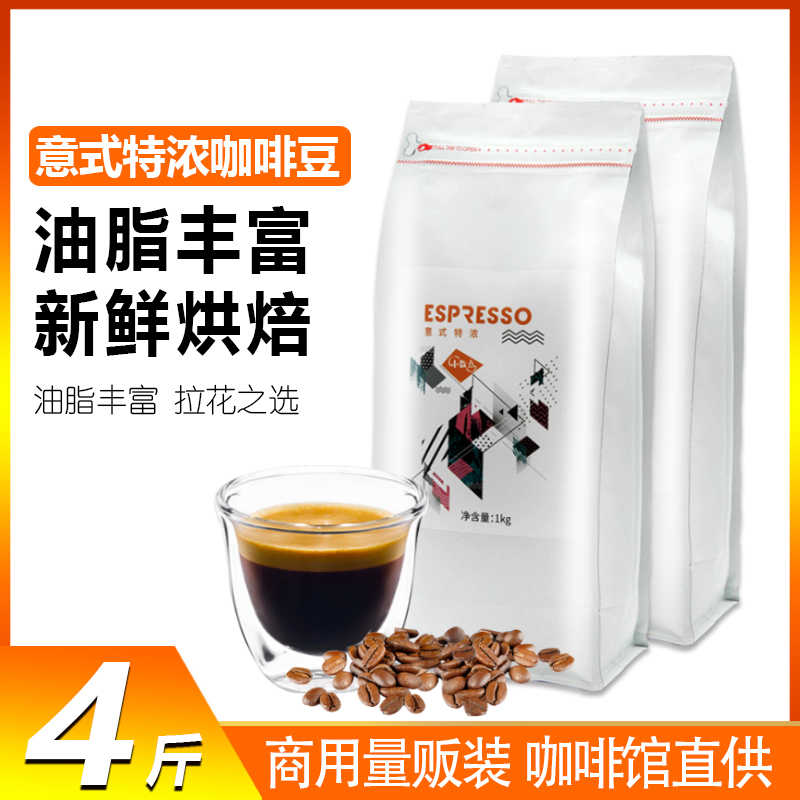 4斤量贩装! 小数点咖啡豆 Espresso意式特浓拼配深烘现磨黑咖啡粉