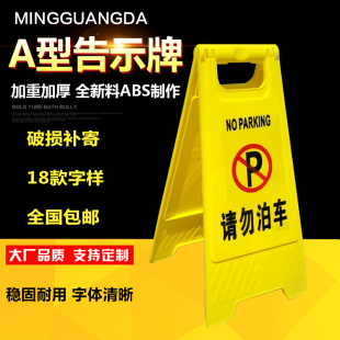 a字牌警示牌禁止停车牌请勿泊车告示牌车位小心地滑指示牌停车桩