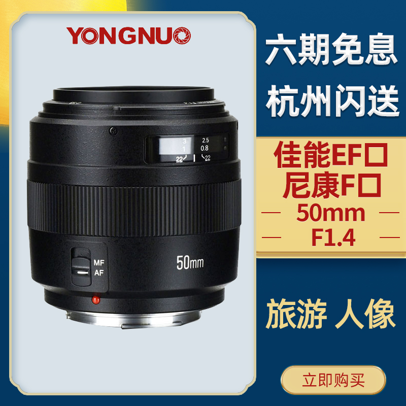 永诺50mm F1.4佳能EF口尼康F口全画幅单反人像大光圈自动对焦镜头|ruв категории цифровой фотоаппарат/зеркальные фотоаппараты/камера, зеркальный объектив - от Buy2taobao.com для оказания профессиональной услуги покупки агента Taobao