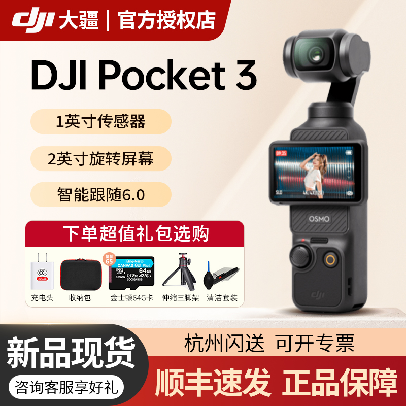 DJI大疆 Osmo Pocket 3/2 一英寸口袋云台相机 OP灵眸手持数码相机 旅游vlog美颜摄像机 旋转屏智能横竖拍